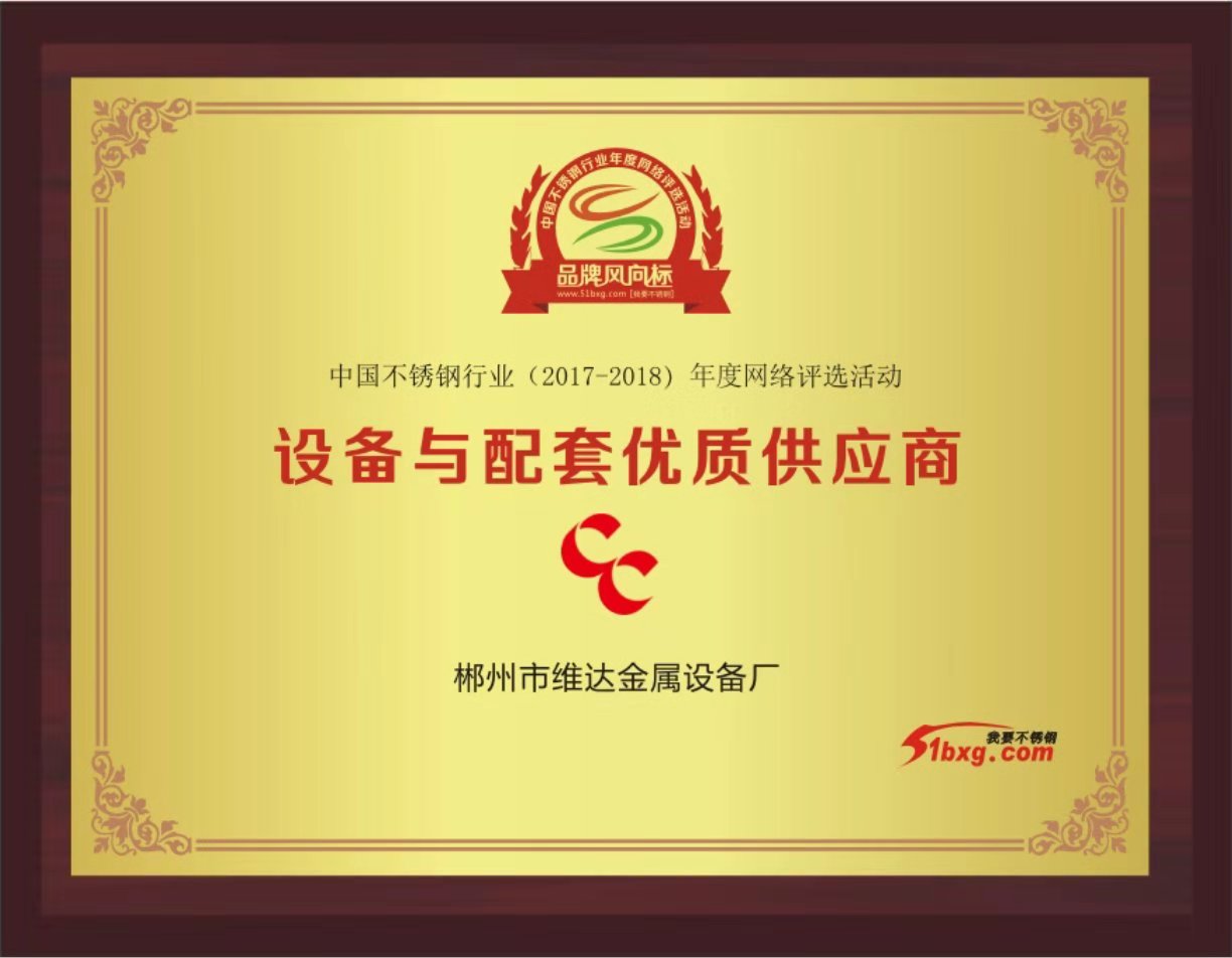 郴州市维达金属设备厂,不锈钢制管机,不锈钢工业管制管机,汽车排气管制管机,不锈钢饮用水管制管机,热交换管制管机,精密焊管制管机,